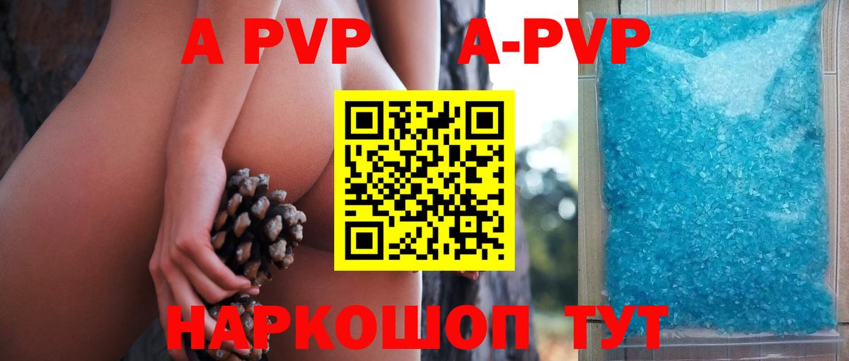 Альфа ПВП кристаллы Обнинск