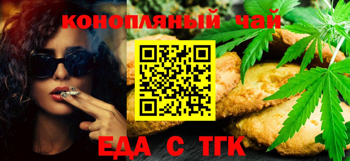 Обнинск  Печенье с ТГК марихуана  Вход с VPN 