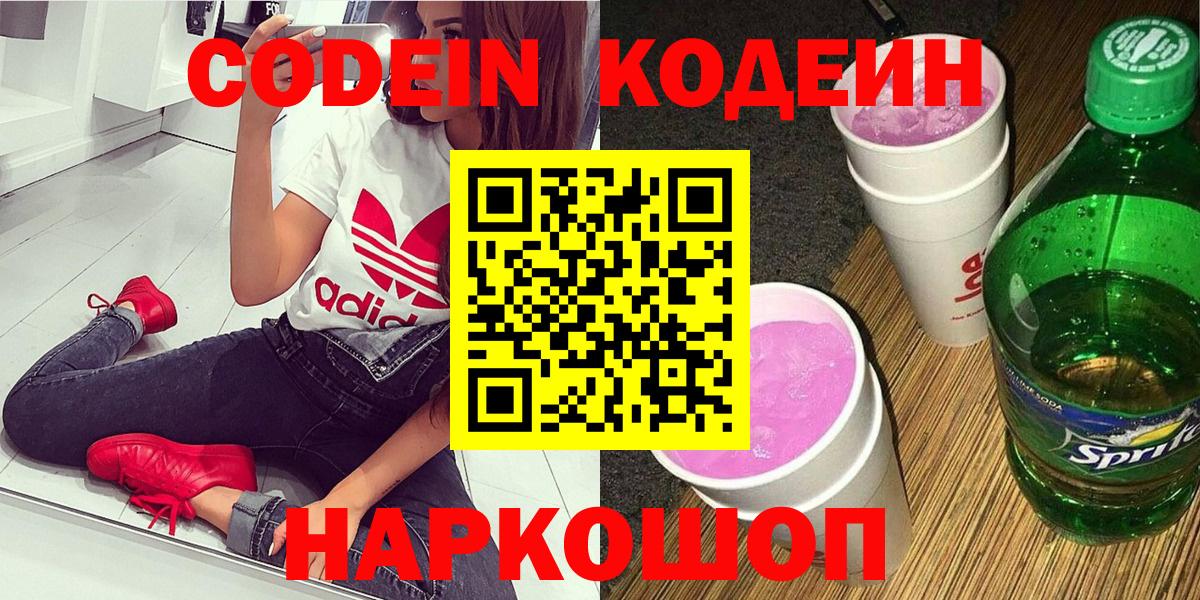 Кодеин напиток Lean (лин)  Codein напиток Lean (лин)  Обнинск  Вход с VPN 