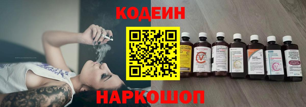 Кодеиновый сироп Lean Purple Drank Обнинск