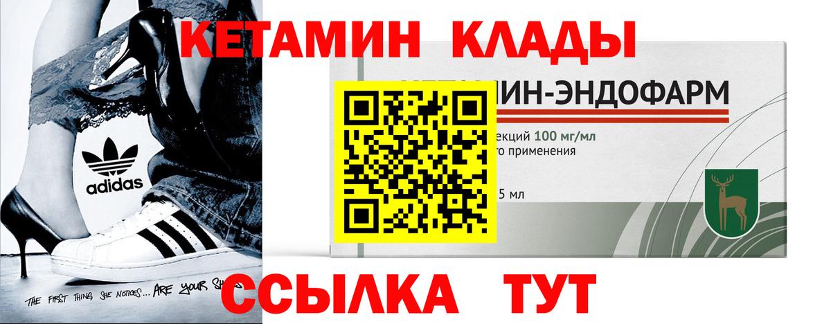 Кетамин ketamine  Вход с VPN  Обнинск 