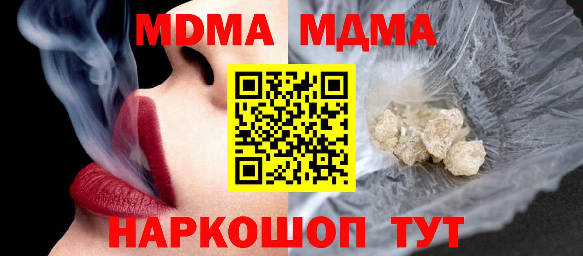 MDMA молли Обнинск